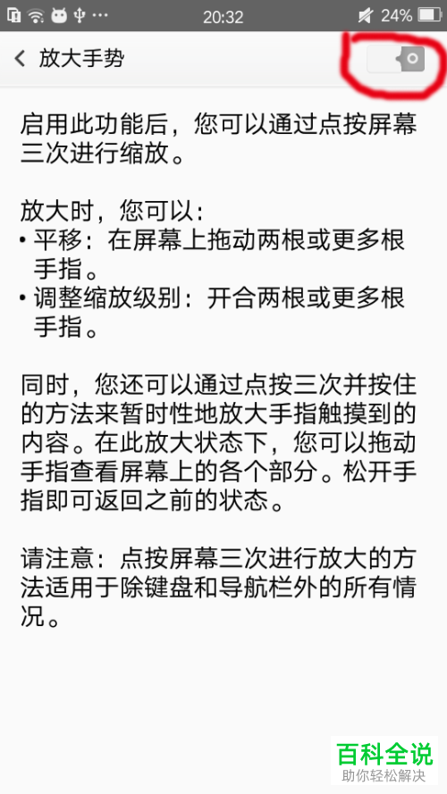如何启用oppo手机中的放大手势功能