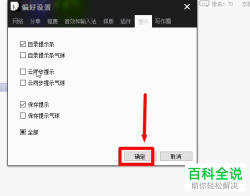 如何启用小黑屋云同步提示功能