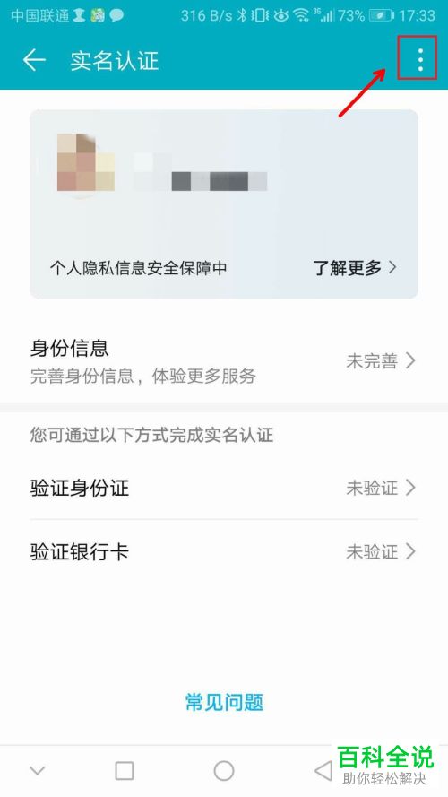 如何取消华为账号的实名认证