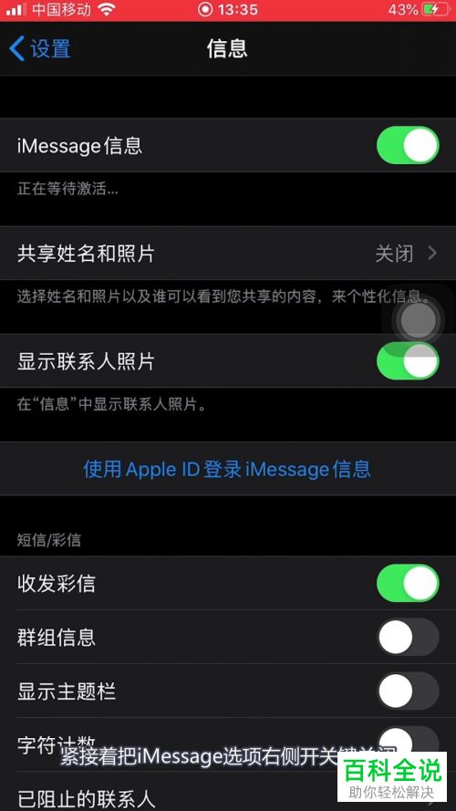 如何取消苹果iPhone手机信息图标上显示的感叹号