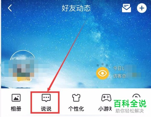 如何取消手机QQ空间内设置好的定时说说