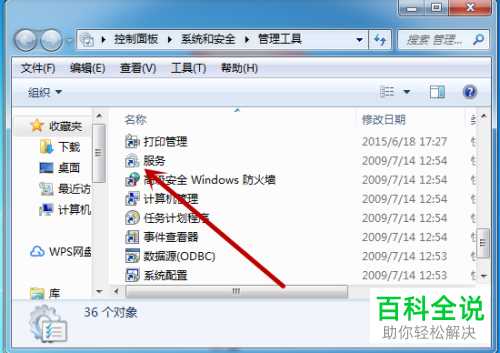 如何启动电脑中的打印机程序？