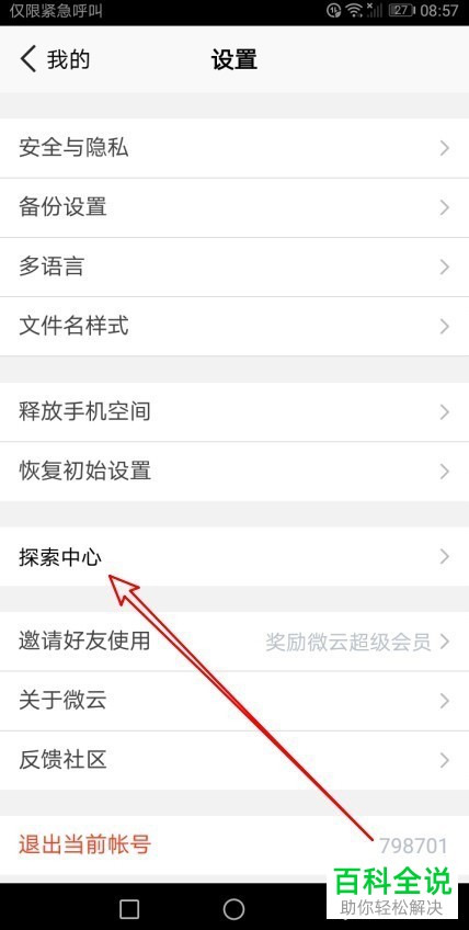 如何启用腾讯微云app探索中心里的人像智能搜索功能?