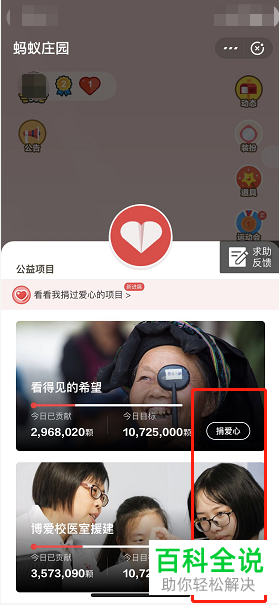 如何清空手机支付宝蚂蚁庄园内的全部爱心