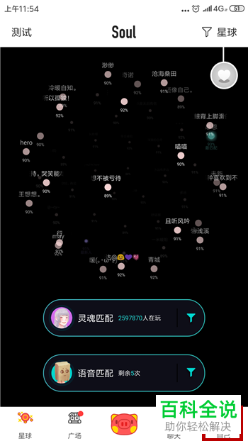 如何启用Soul屏蔽通讯录功能