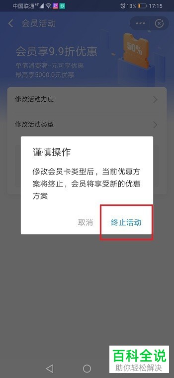 如何取消支付宝商家服务中的优惠活动