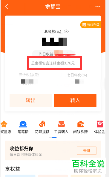 如何取出支付宝笔笔攒中冻结的钱