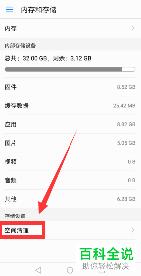 如何清理内存不足的华为手机