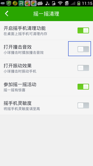 如何取消360手机卫士摇一摇清理垃圾功能的音效?