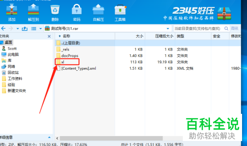 如何取消Excel文档密码