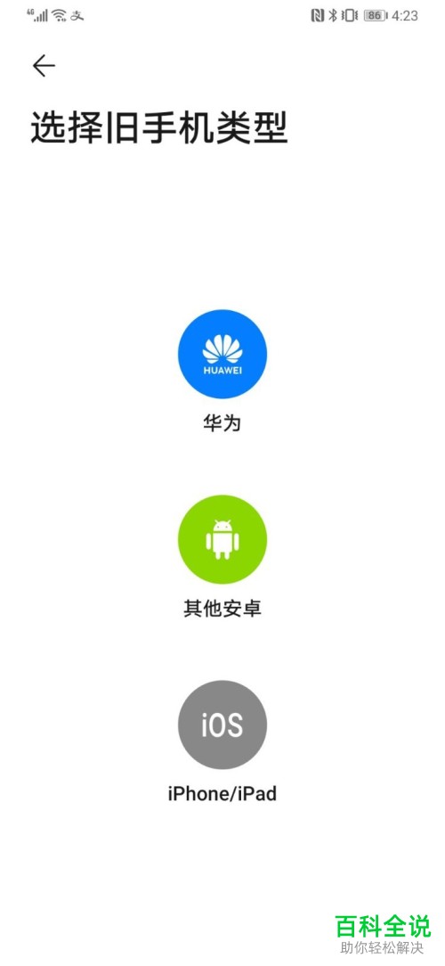 如何让华为手机和苹果手机可以传递数据