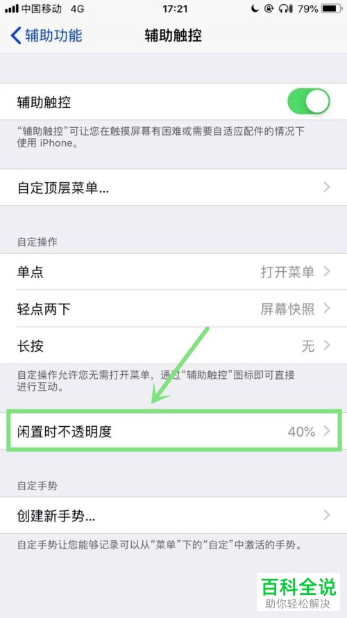 如何启用并设置iPhone手机悬浮球
