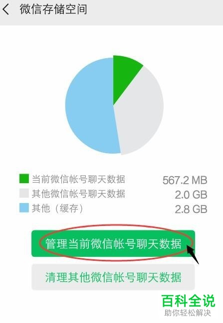 如何清理手机微信聊天记录释放存储空间