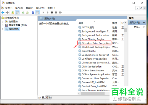 如何启用电脑BitLocker服务