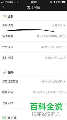 如何取消爱奇艺自动续费