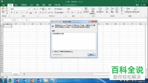 如何取消excel中的兼容性检查