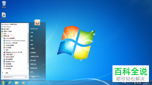 如何让Windows7的用户密码永不过期？