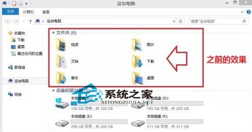 如何去掉Windows8.1这台电脑内6个文件夹