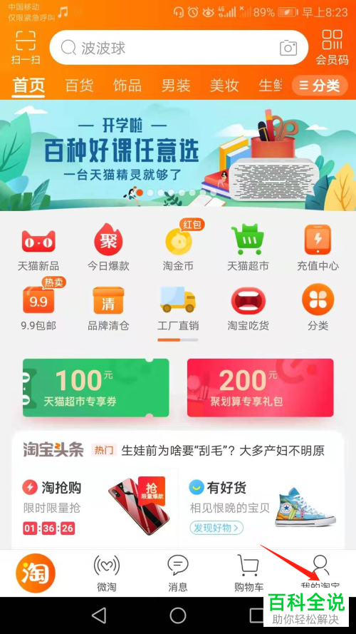 如何清理淘宝中的缓存