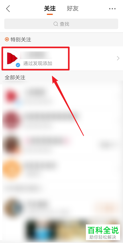 如何取消快手APP中的特别关注