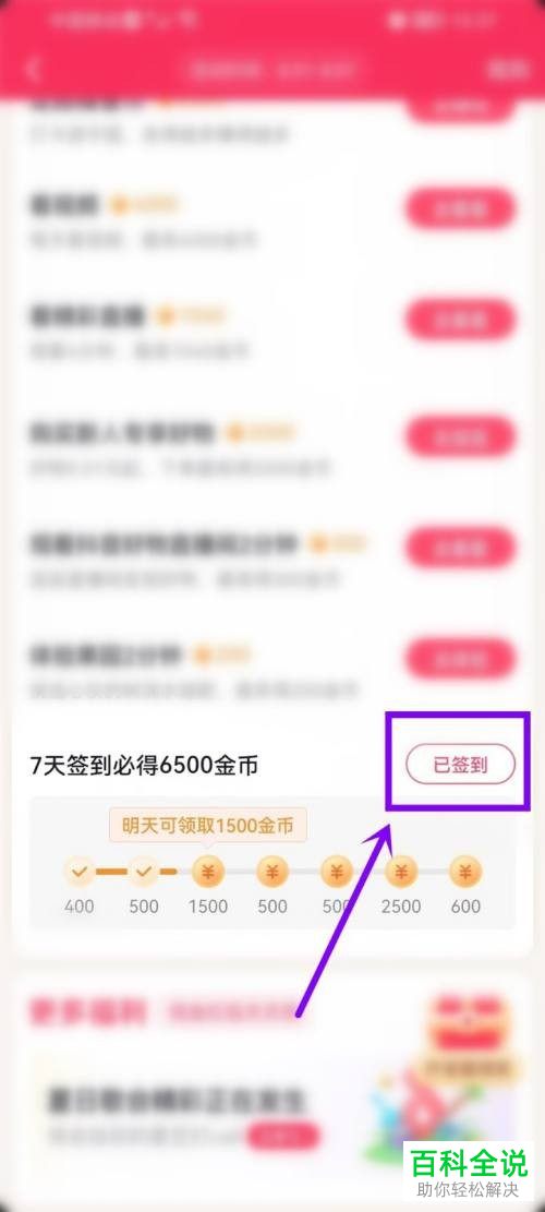 如何启用抖音签到提醒功能