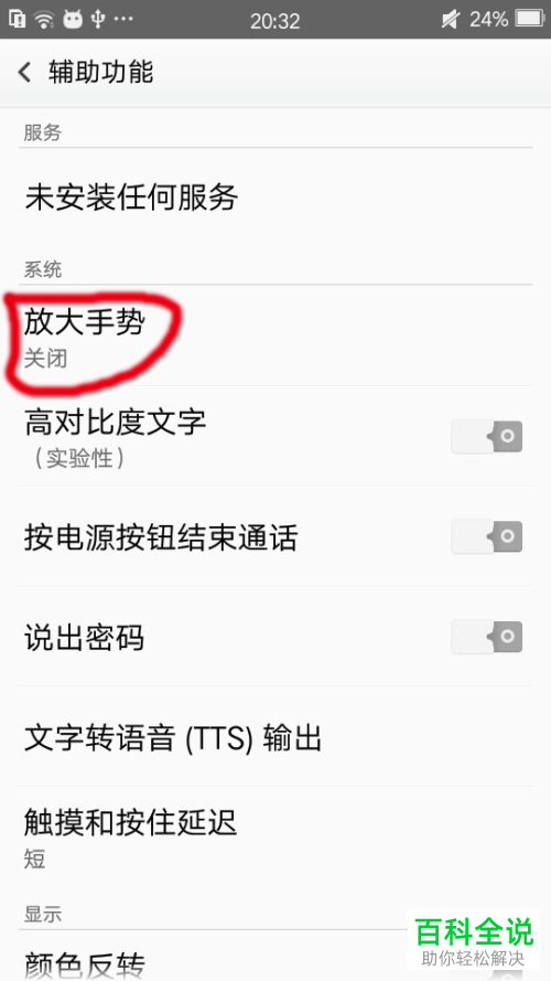 如何启用oppo手机中的放大手势功能