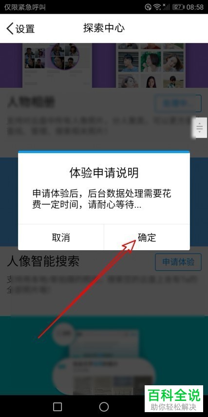 如何启用腾讯微云app探索中心里的人像智能搜索功能?