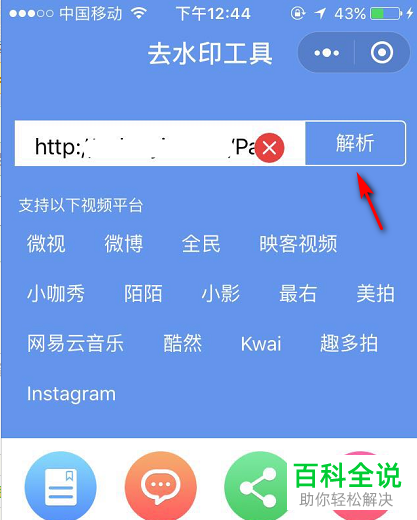 如何去除手机抖音视频中的水印