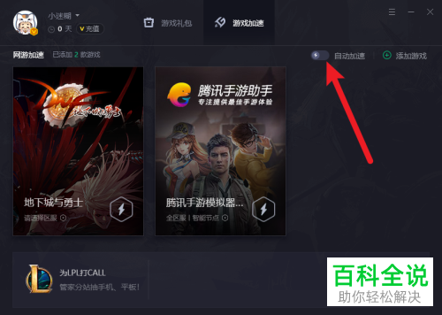 如何启用腾讯网游加速器自动加速功能