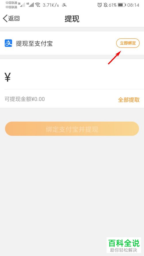 如何取出微博钱包中的钱