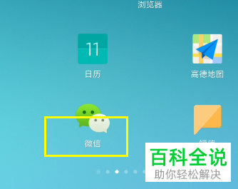 如何启用手机微信横屏模式