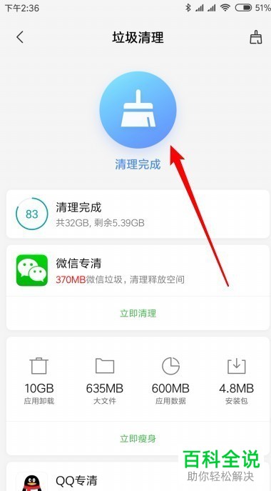 如何清除小米9中的系统垃圾