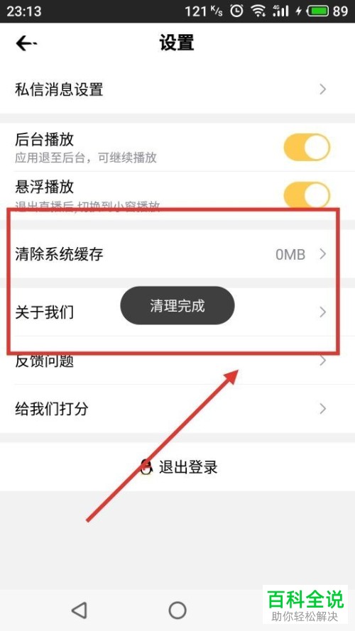 如何清理企鹅电竞App的缓存数据