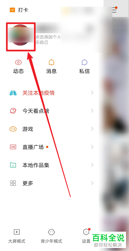 如何取消快手APP中的特别关注