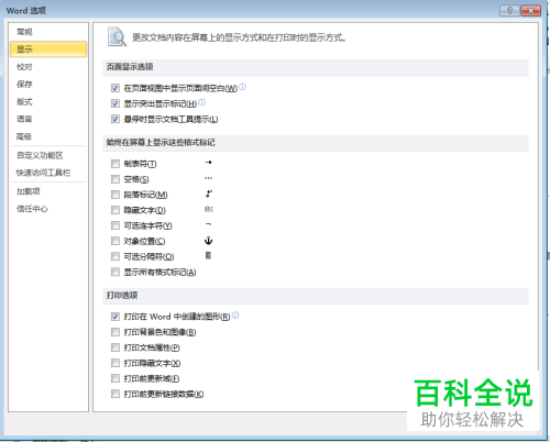 如何去除Word文档中不需要的空白页？