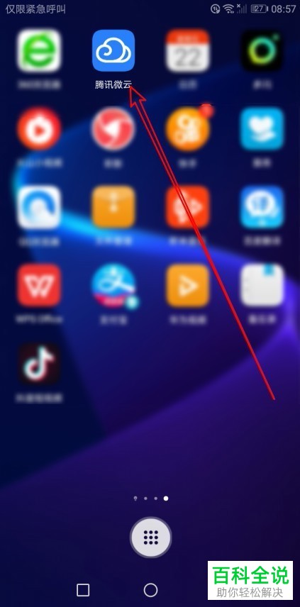 如何启用腾讯微云app探索中心里的人像智能搜索功能?