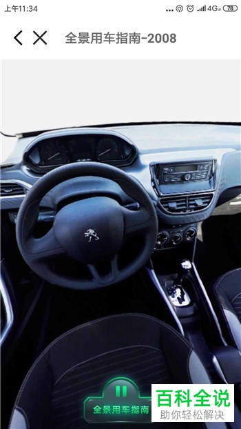 如何启动gofun软件的共享汽车功能