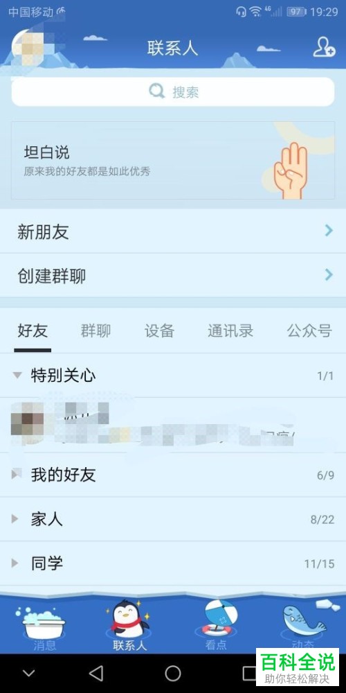 如何取消设置某QQ好友的特别关注