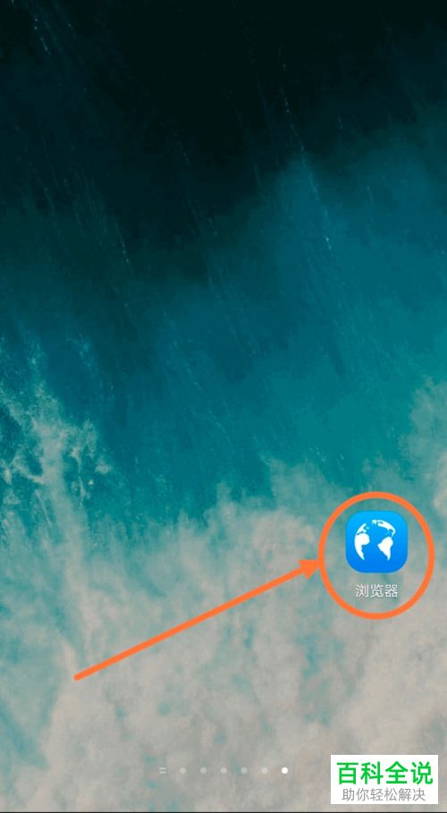 如何清除vivo浏览器中的历史搜索记录