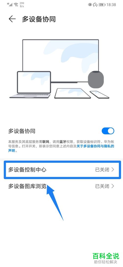 如何启用华为手机多设备协同功能