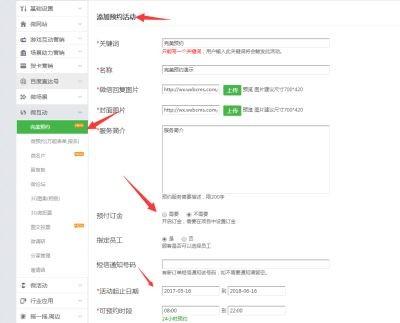 如何让自己的公众号实现微信预约功能