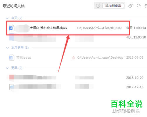 如何去除Word文档中的修订标记