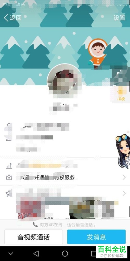 如何取消设置某QQ好友的特别关注