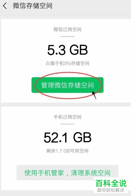 如何清理手机微信聊天记录释放存储空间