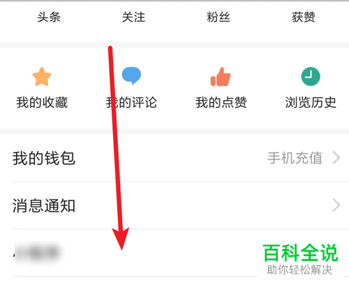 如何清除今日头条APP缓存使之变快？