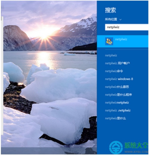 如何取消win8系统电脑的开机密码?