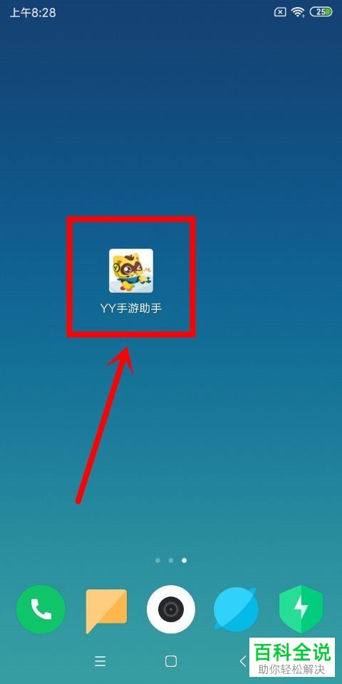 如何清除YY手游助手中的缓存数据并退出登录