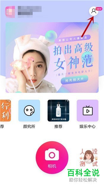 如何去掉美颜相机App中的照片水印