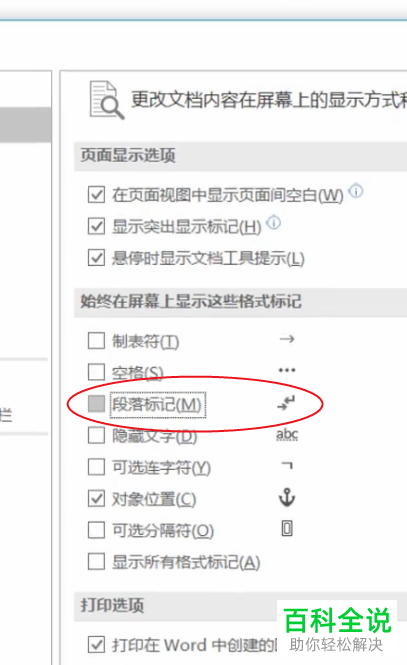 如何去除Word文档段落标记