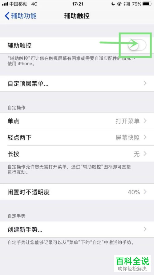 如何启用并设置iPhone手机悬浮球